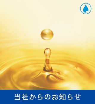 お知らせ